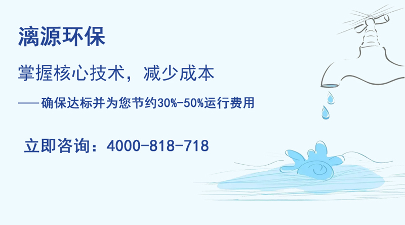 廣州漓源環(huán)保助您走上制藥廢水處理達標排放之路