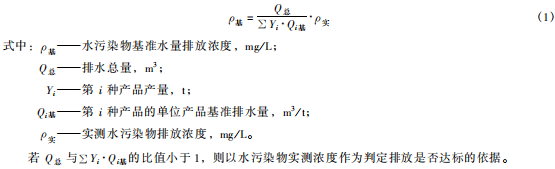 提取類(lèi)制藥工業(yè)水污染物排放標(biāo)準(zhǔn)